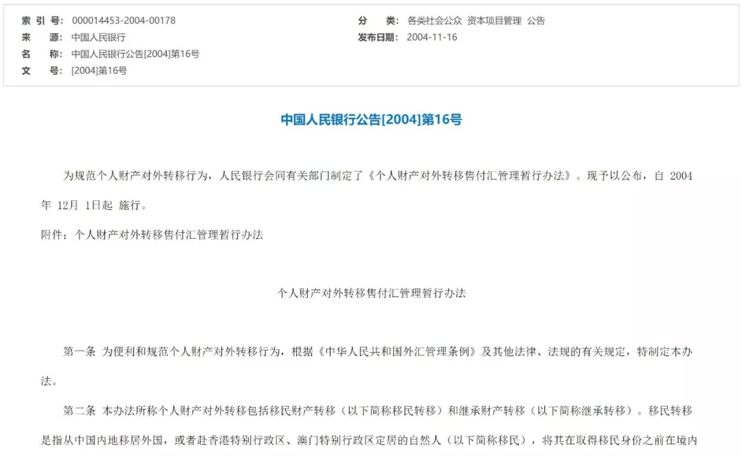 海外华人国内资金转国外_个人财产对外转移售付汇管理暂行办法_移民后国内资产如何转