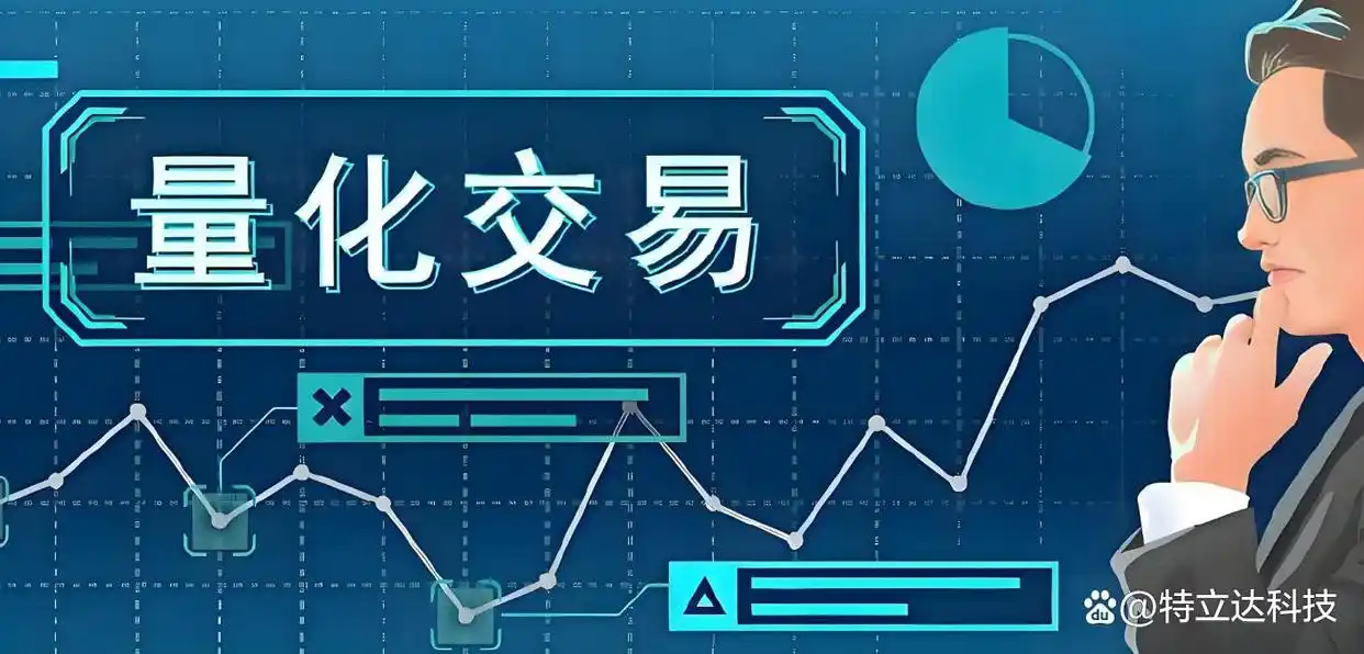 量化交易系统开发_量化交易系统关键组成部分_量化交易