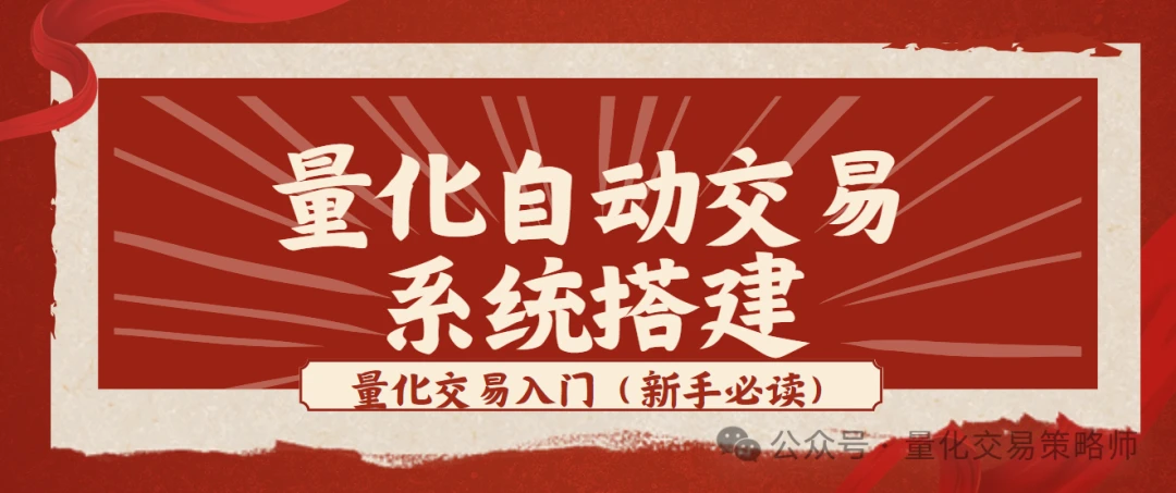 量化交易是什么_量化自动交易系统搭建步骤_量化交易