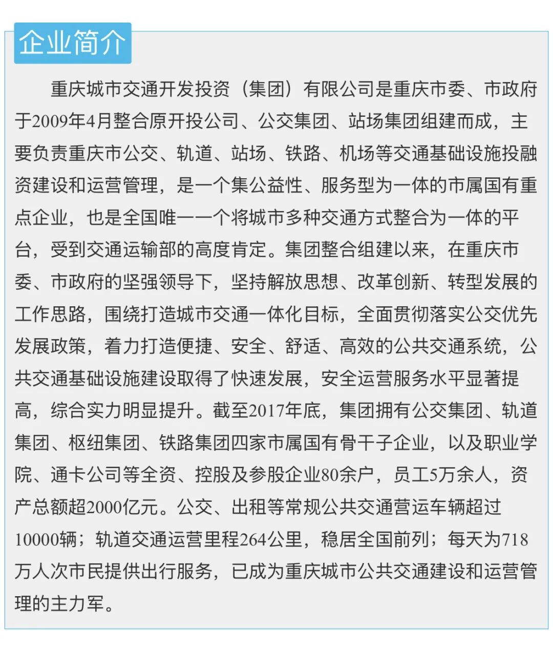 重庆发展投资公司重组_重庆有实力的投资公司_重庆国企战略性重组