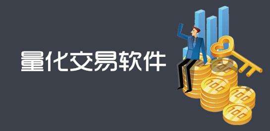 量化交易是什么意思_量化交易与定性投资区别_量化交易