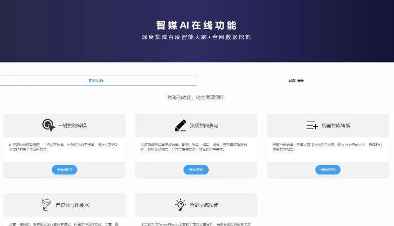 头条自动修改软件_智媒ai伪原创工具_自动修改文章软件