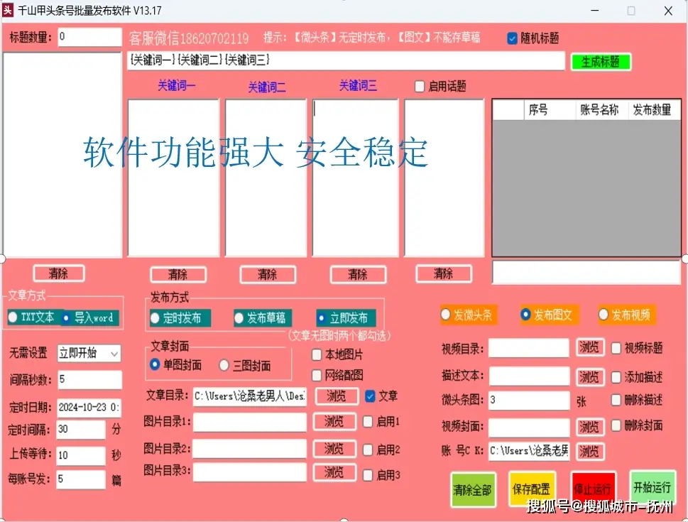 定时发布功能_头条自动修改软件_今日头条多账号管理软件