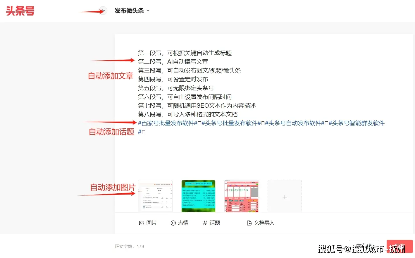定时发布功能_今日头条多账号管理软件_头条自动修改软件