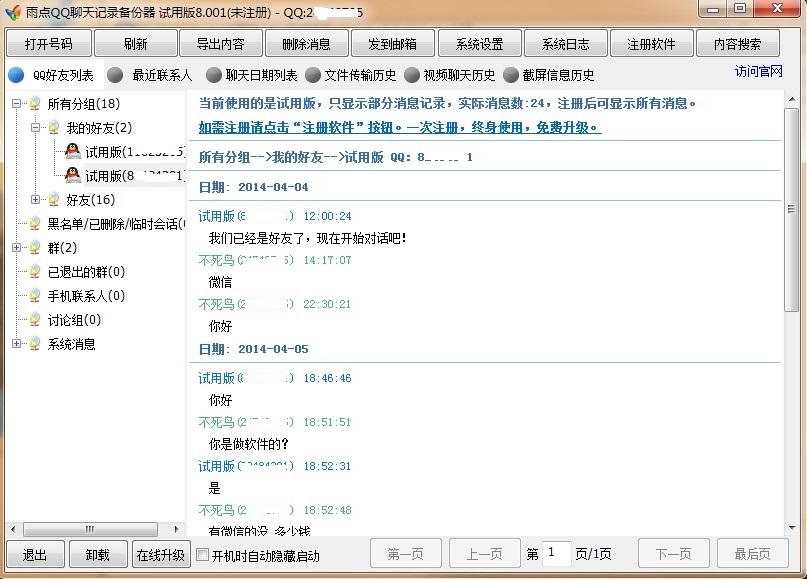 雨点QQ聊天记录查看器_qq聊天查看器破解版_QQ聊天记录查看软件
