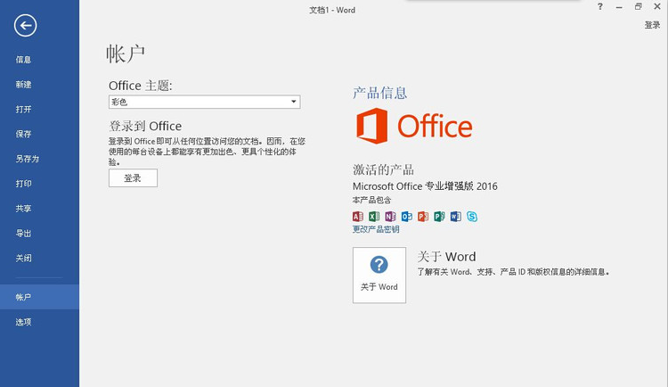 2025版office办公软件官方下载_Office2016精简版_Microsoft Office 2016精简版下载