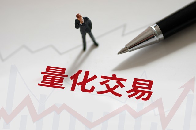 量化投资策略_高频交易风险_量化交易