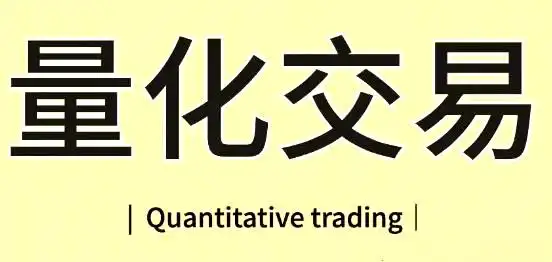量化交易系统架构设计_量化交易策略构建_量化交易
