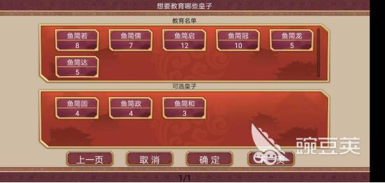 养成类游戏立太子_皇帝成长计划2怎么立太子_皇帝成长计划2能力值