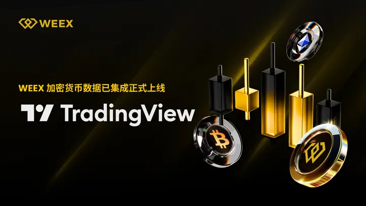 tradingview_WE‮XE‬交易分析体验_WEEX与TradingView集成
