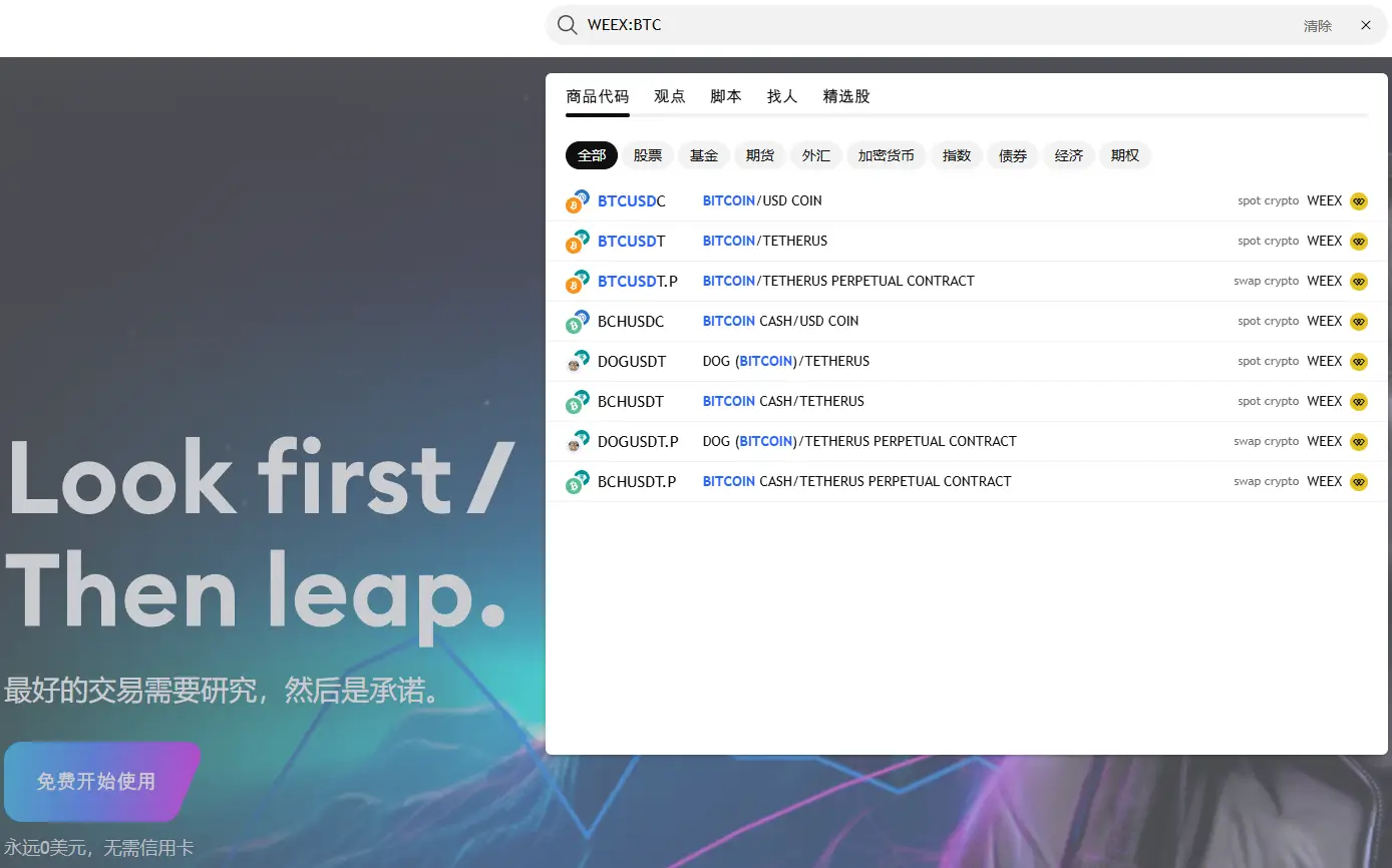 tradingview_WEEX交易分析体验_WEEX与TradingView集成