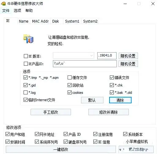 电脑硬件信息修改工具_硬件信息修改大师_破解修改电脑配置信息