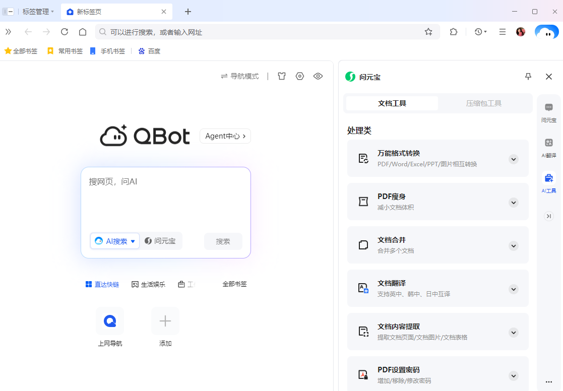 QQ浏览器