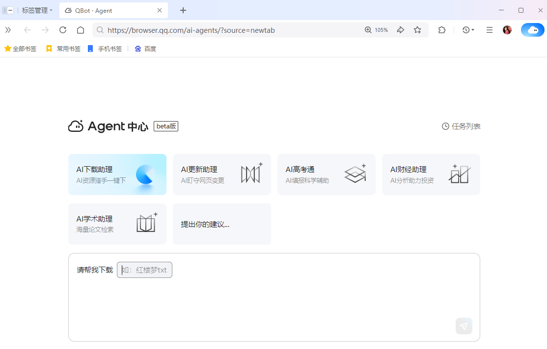 QQ浏览器