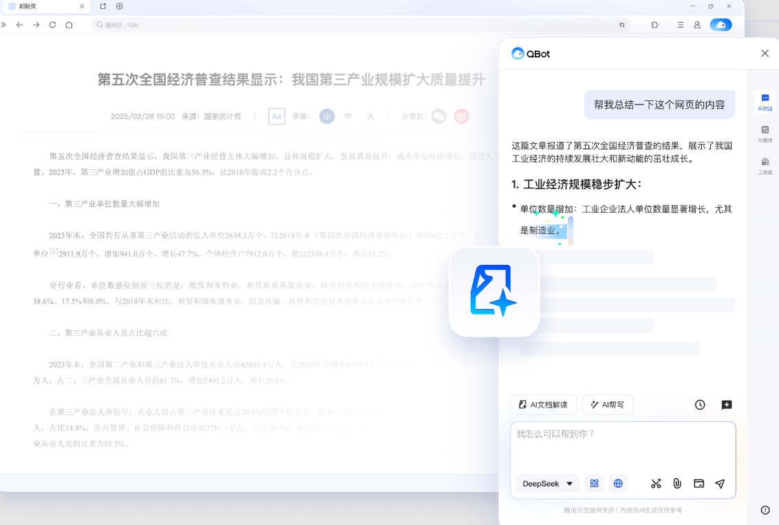 QQ浏览器
