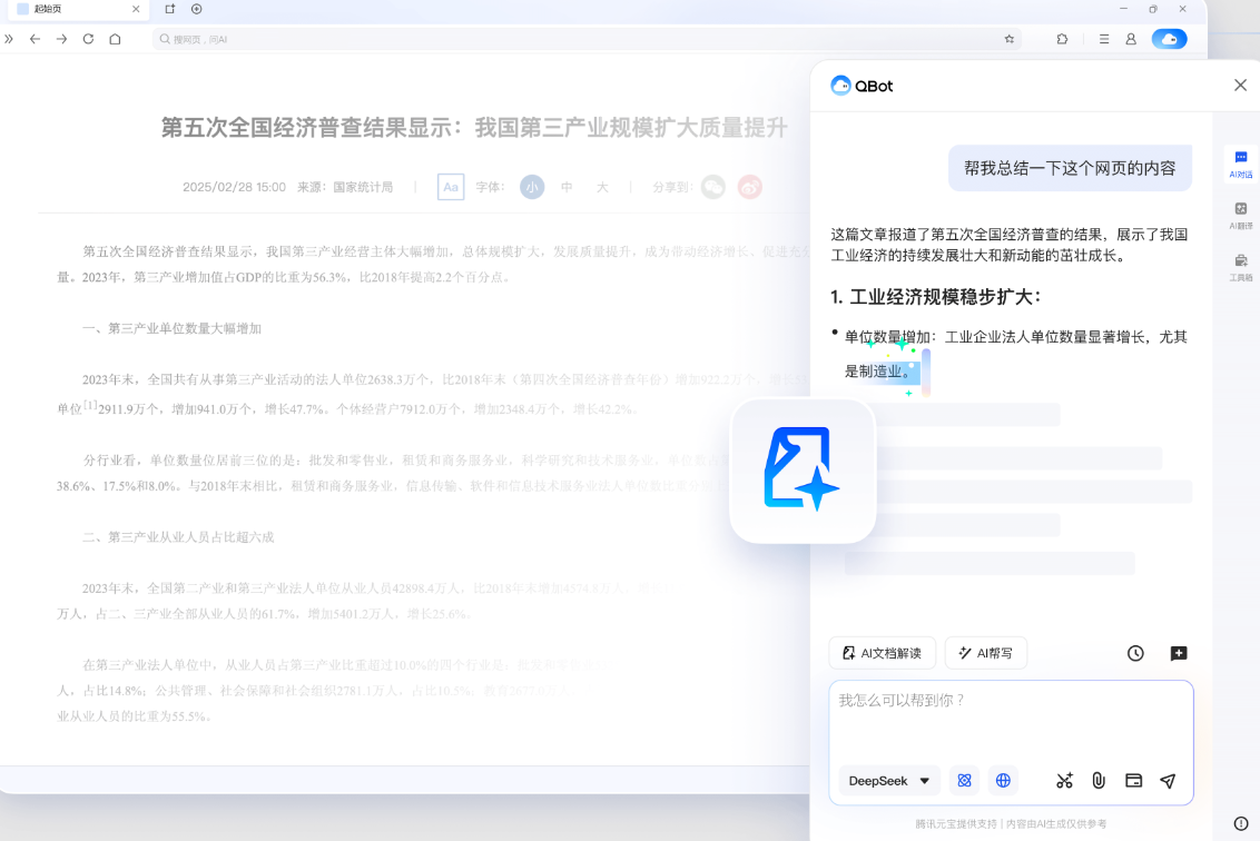 QQ浏览器