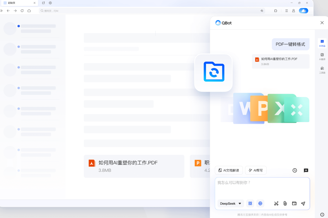 QQ浏览器