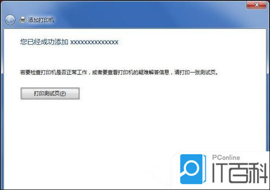 笔记本连接打印机方法_电脑搜索打印机步骤_win7系统连接打印机教程
