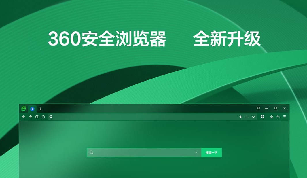 360安全浏‮器览‬
