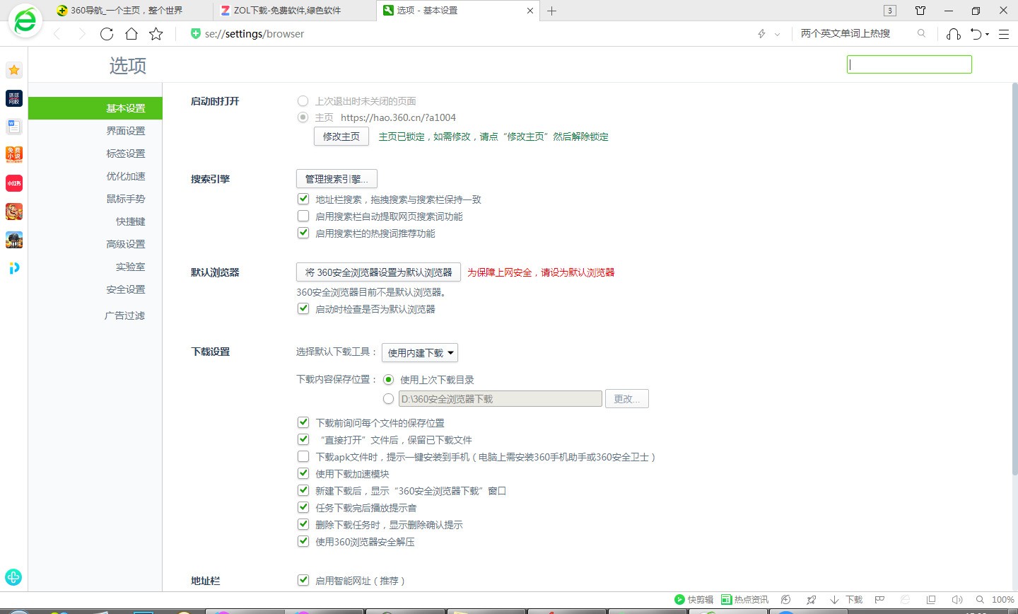 360安全浏览器官方下载