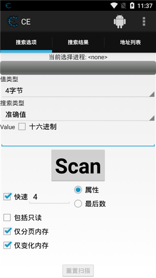 ce修改器安卓版下载_ce修改器软件亮点_cc修改器手机版