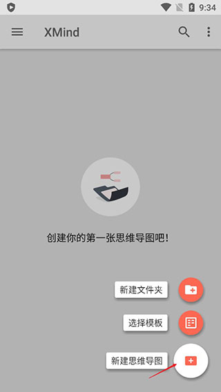 xmind手机版思维导图功能_xmind思维导图app下载_思维导图下载安装